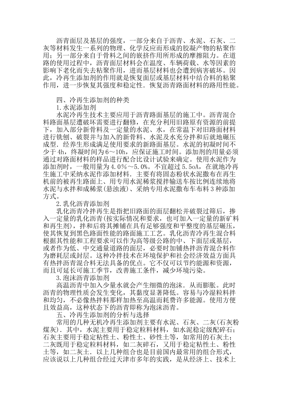 冷再生添加剂的分析与选择_第2页