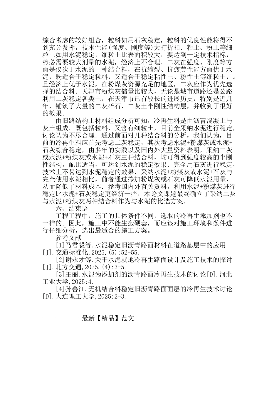 冷再生添加剂的分析与选择_第3页