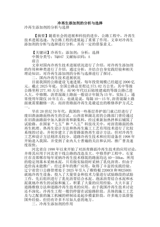 冷再生添加剂的分析与选择