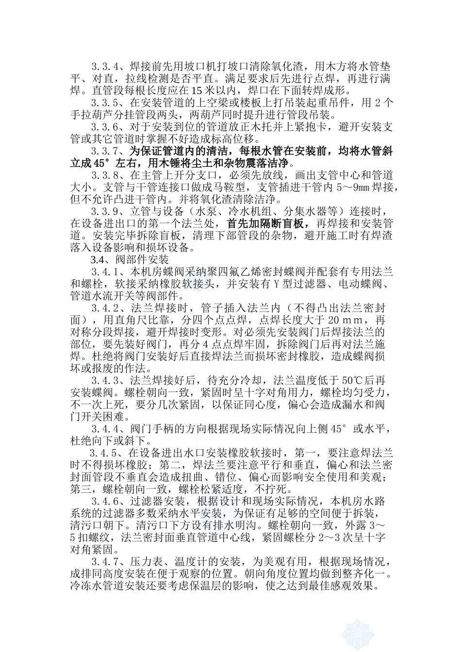 冷冻机房和空调循环水泵房施工方案_第3页