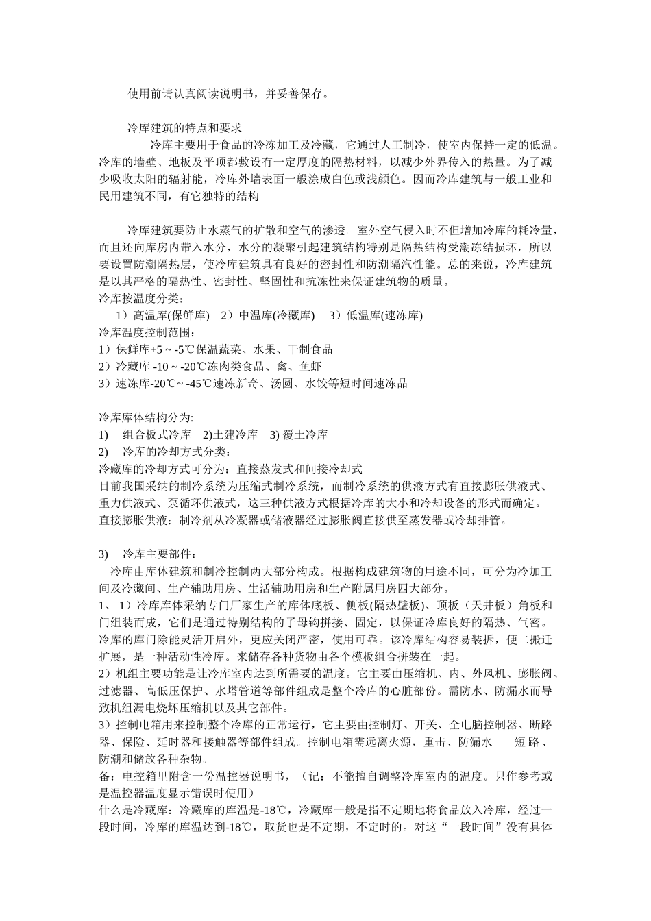 冷库原理及故障说明书_第1页