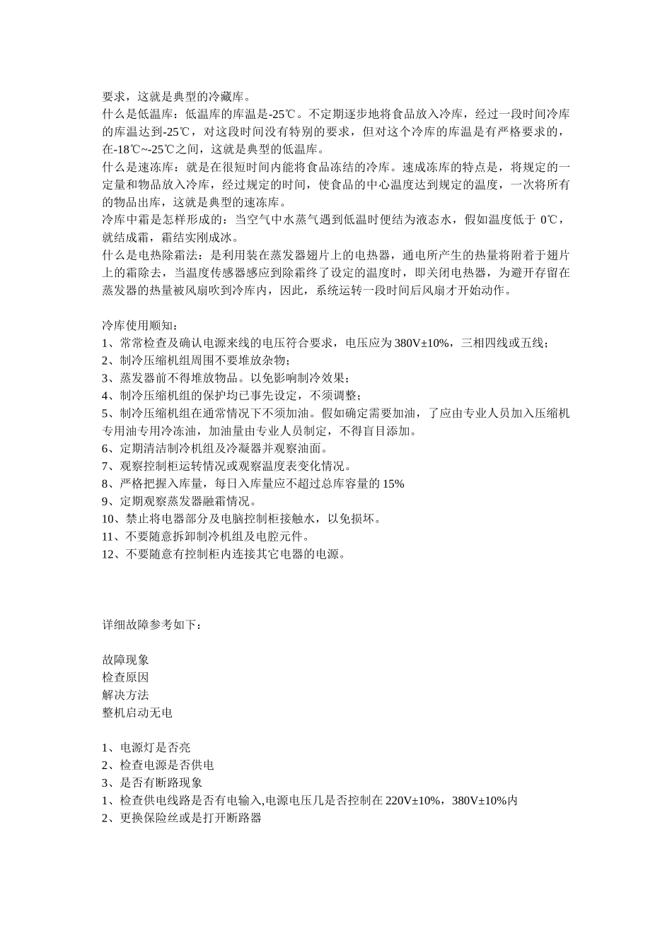 冷库原理及故障说明书_第2页