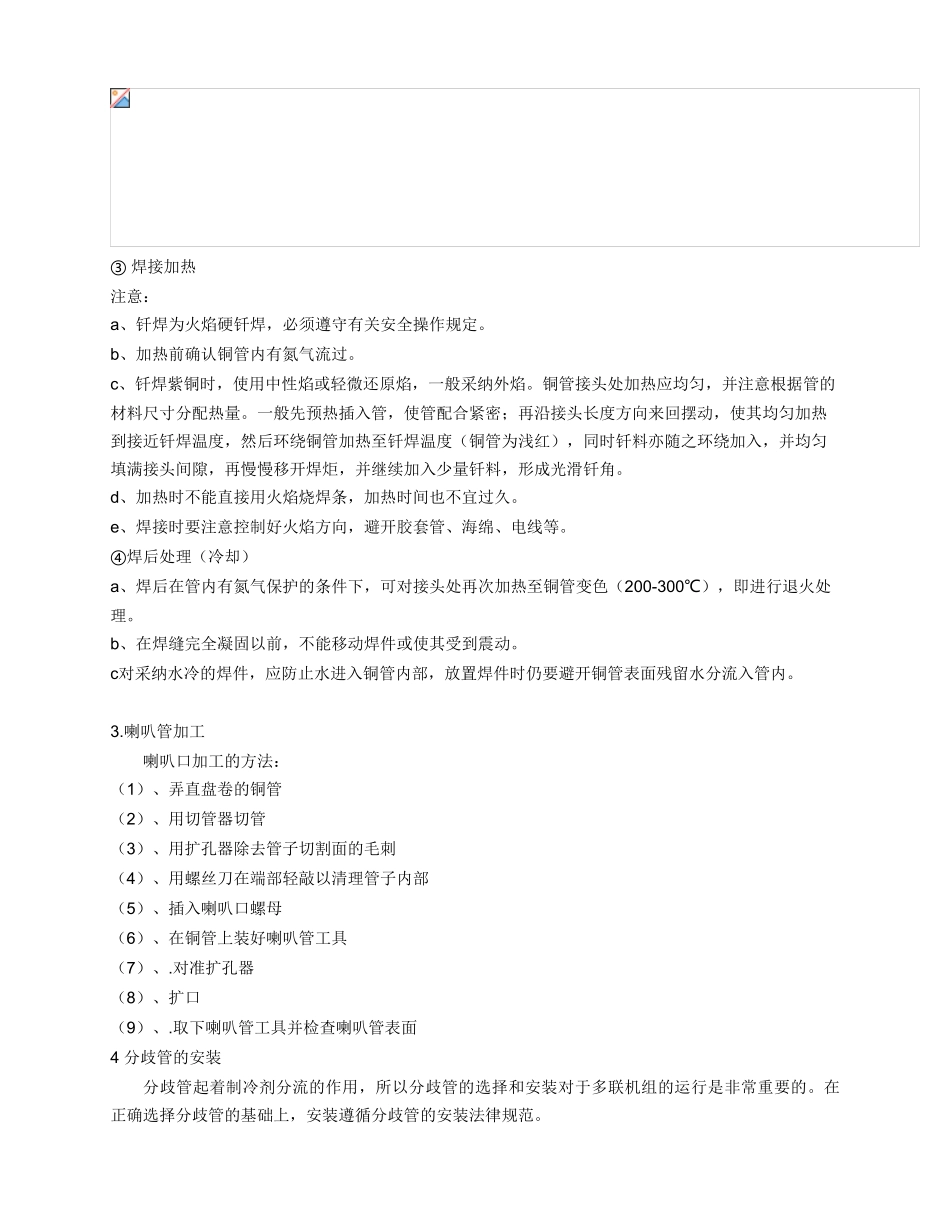 冷媒管的安装工艺-_第3页