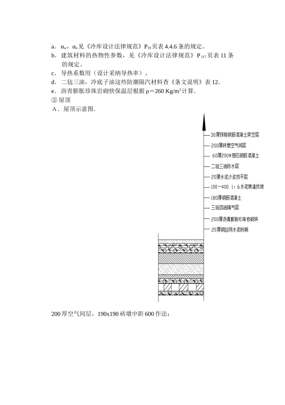 冷库耗冷量的计算_第3页