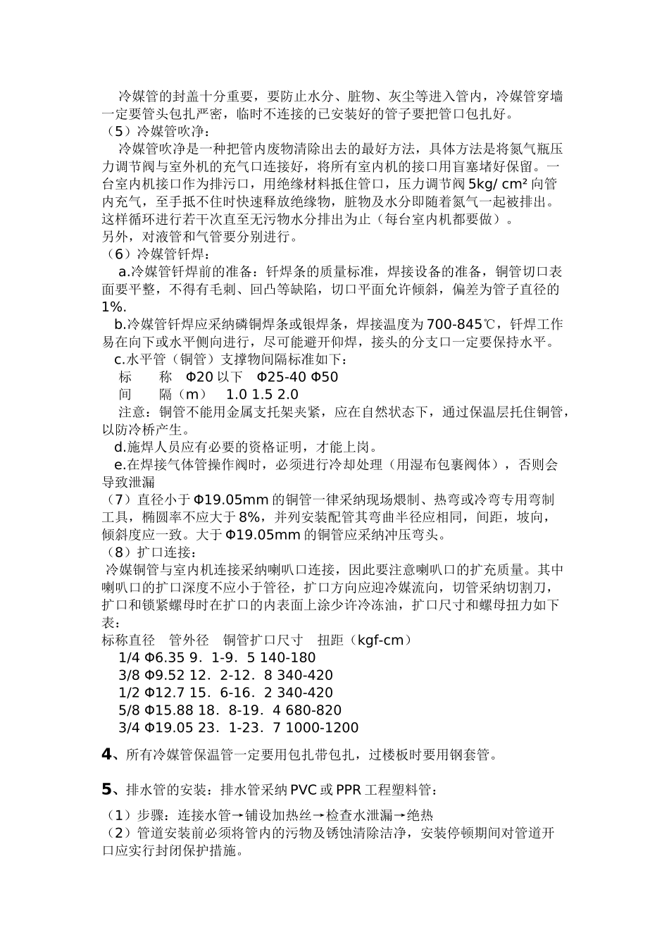 冷库工程施工方案_第2页