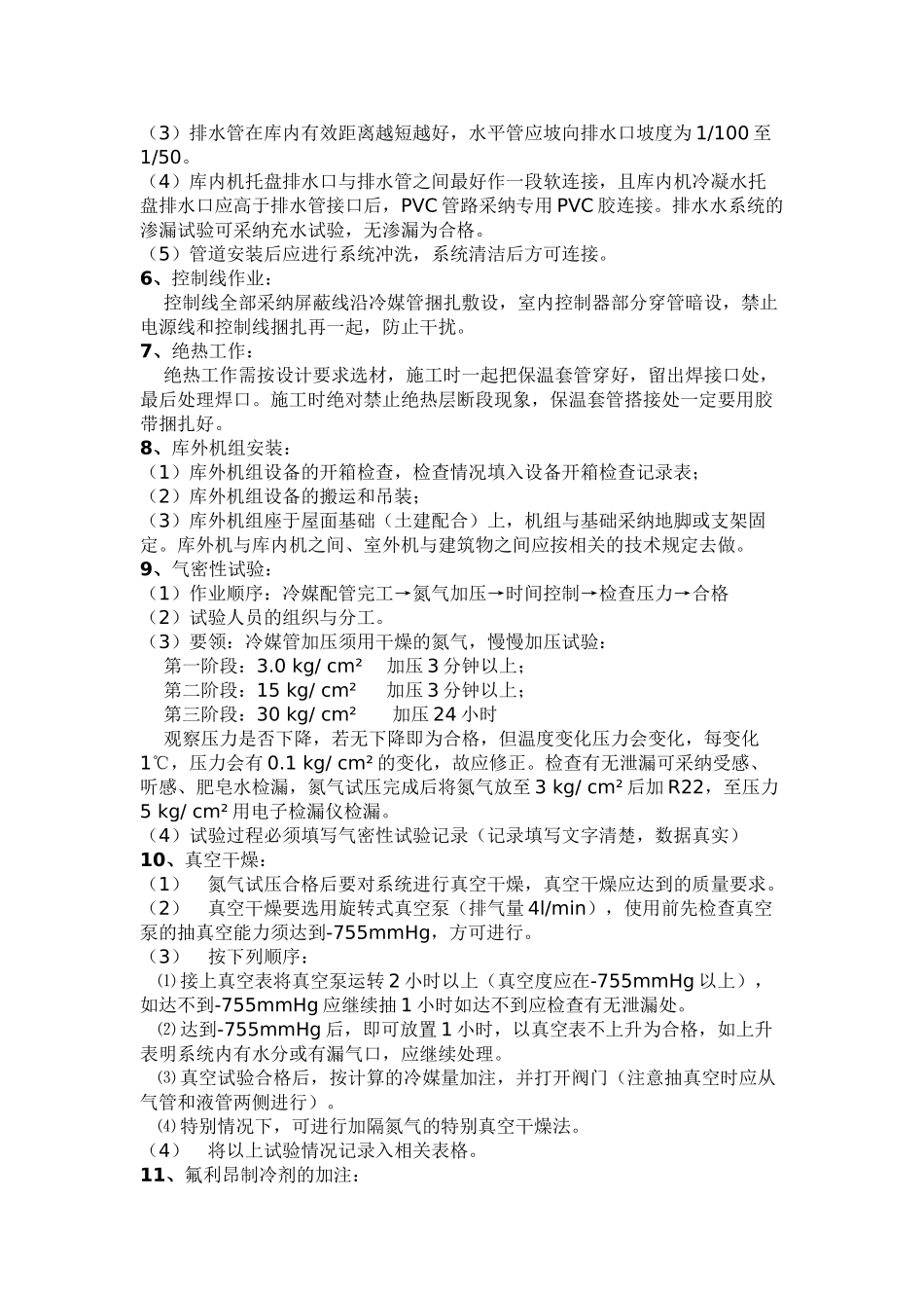 冷库工程施工方案_第3页