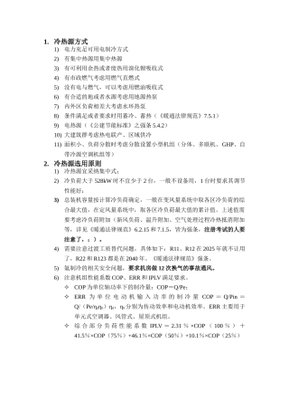 冷热源选择的原则