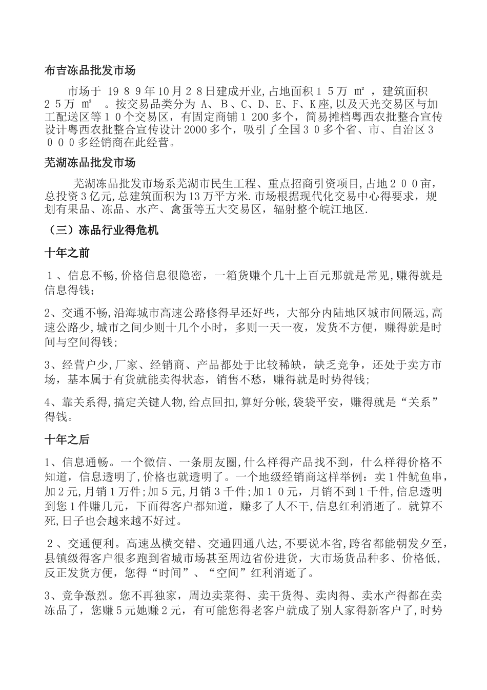 冻品市场资料搜集_第2页