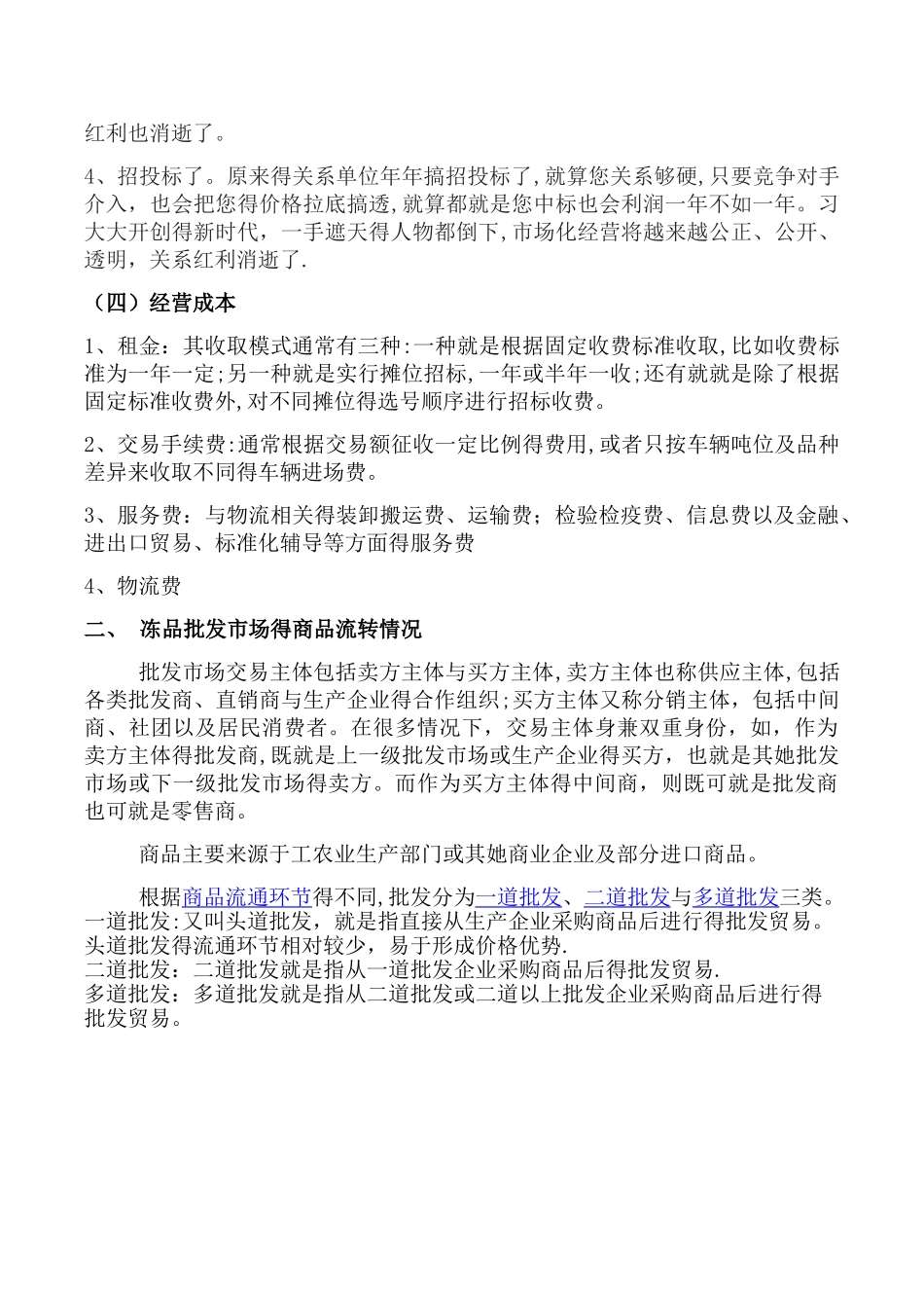 冻品市场资料搜集_第3页