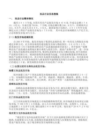 冻品市场资料搜集