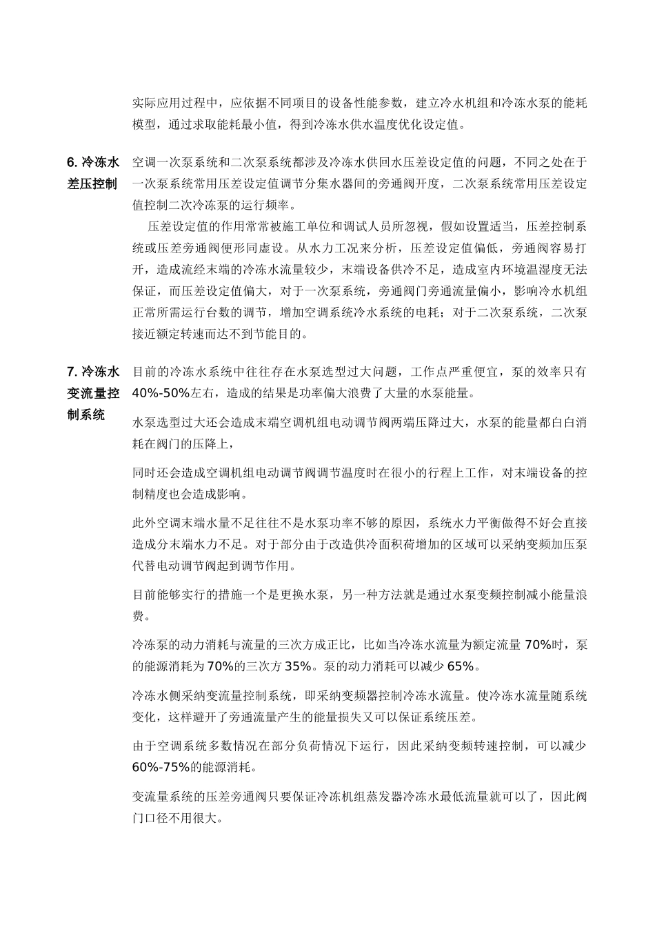 冷水机组节能方法_第3页