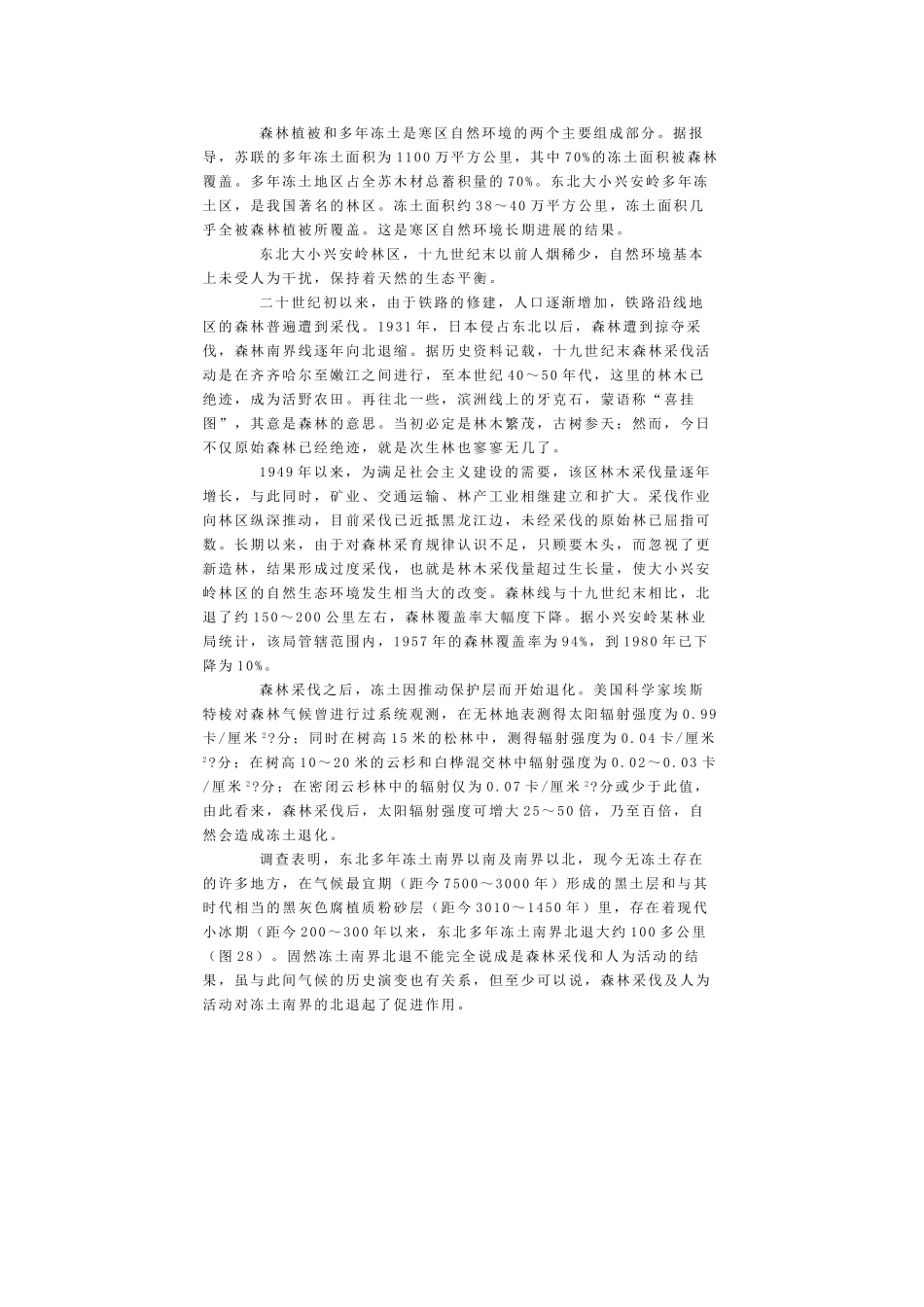 冻土区开发引起的冻土退化_第2页