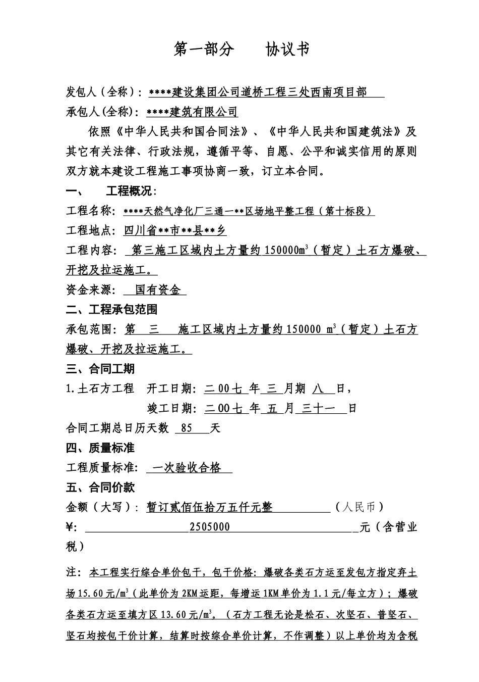 净化厂土石方分包合同_第1页