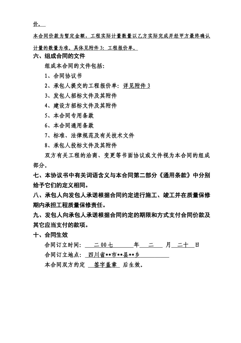 净化厂土石方分包合同_第2页