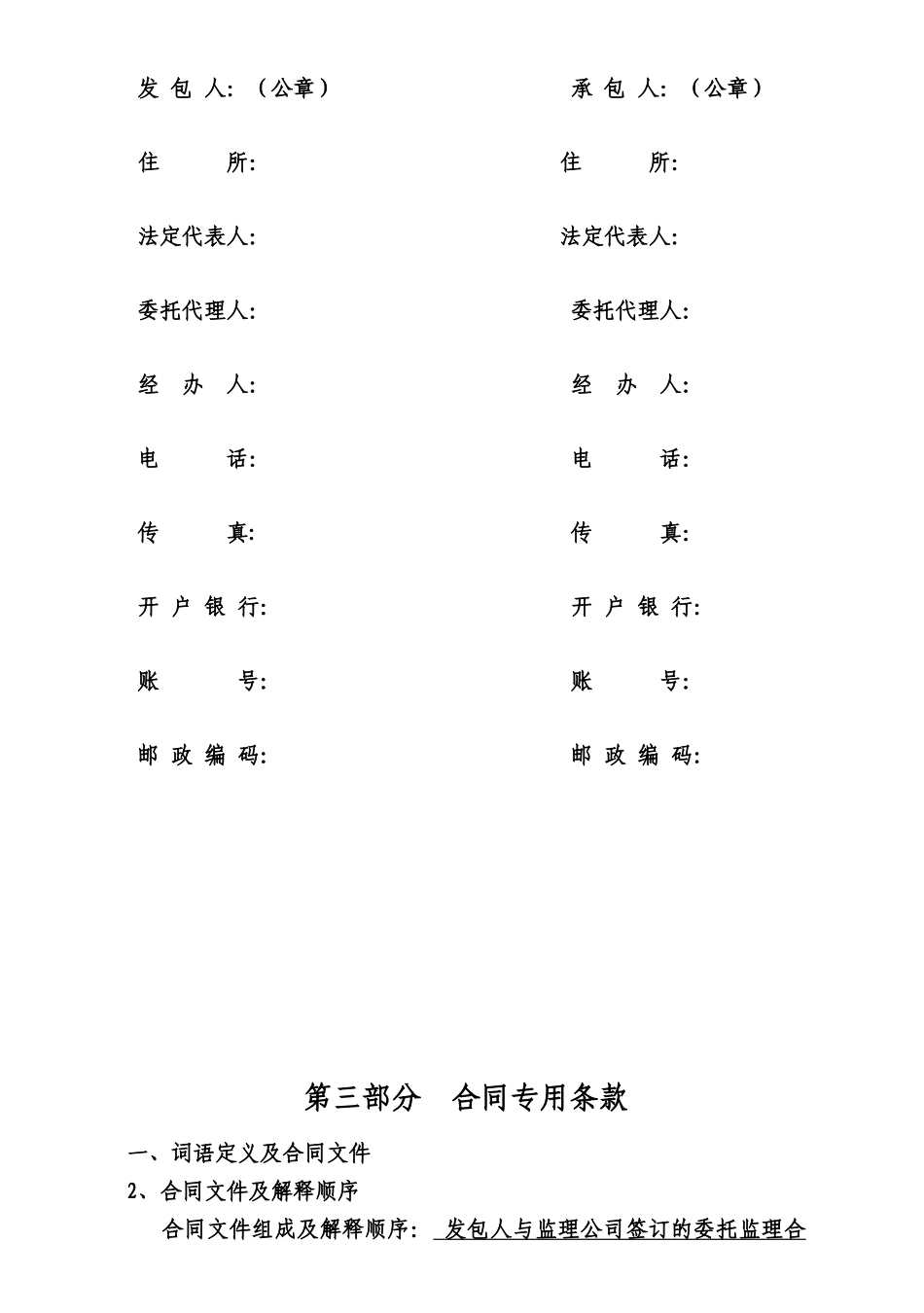 净化厂土石方分包合同_第3页