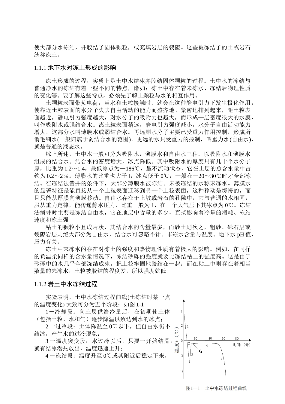 冻土的工程性质及病害防治_第2页