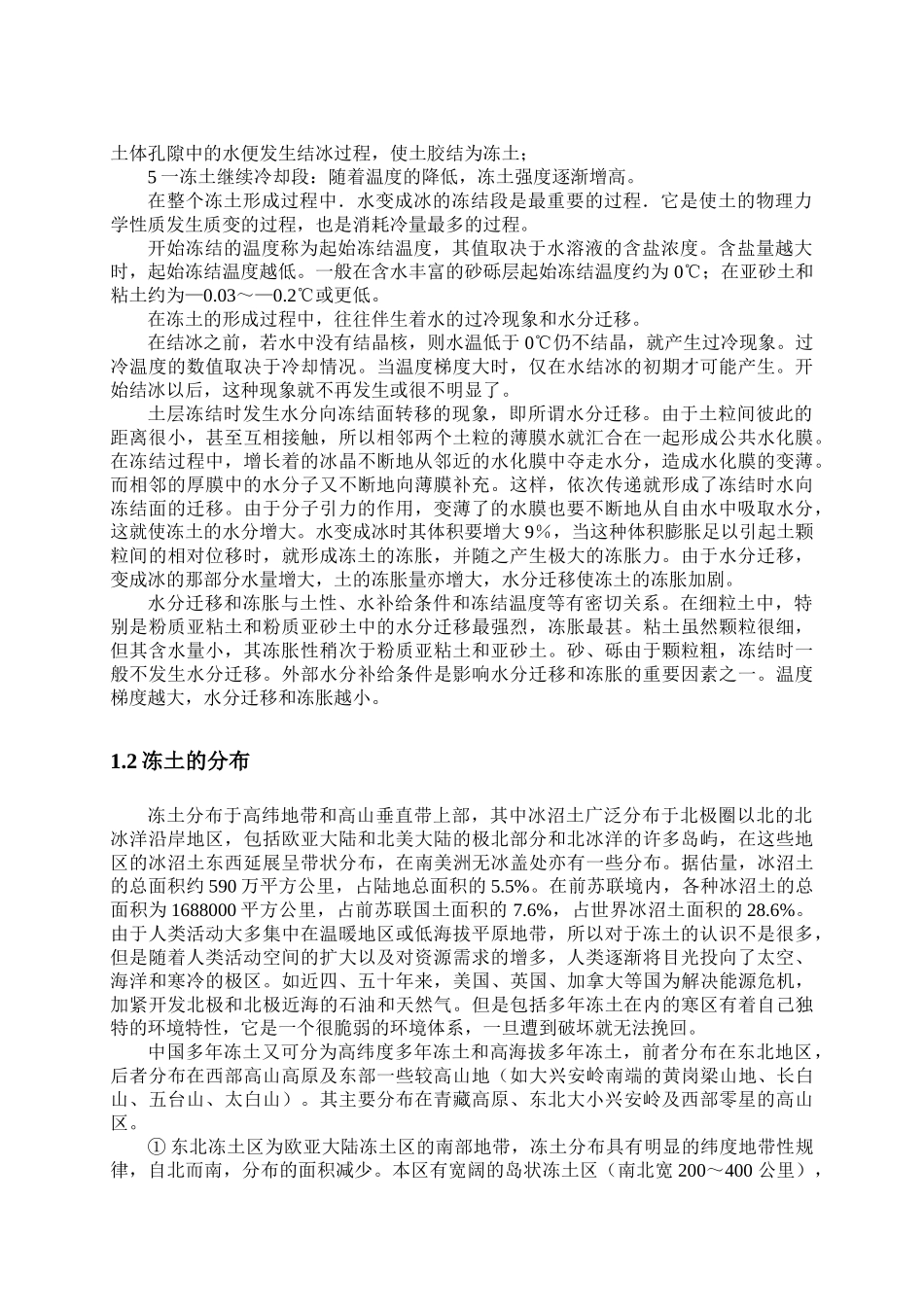 冻土的工程性质及病害防治_第3页