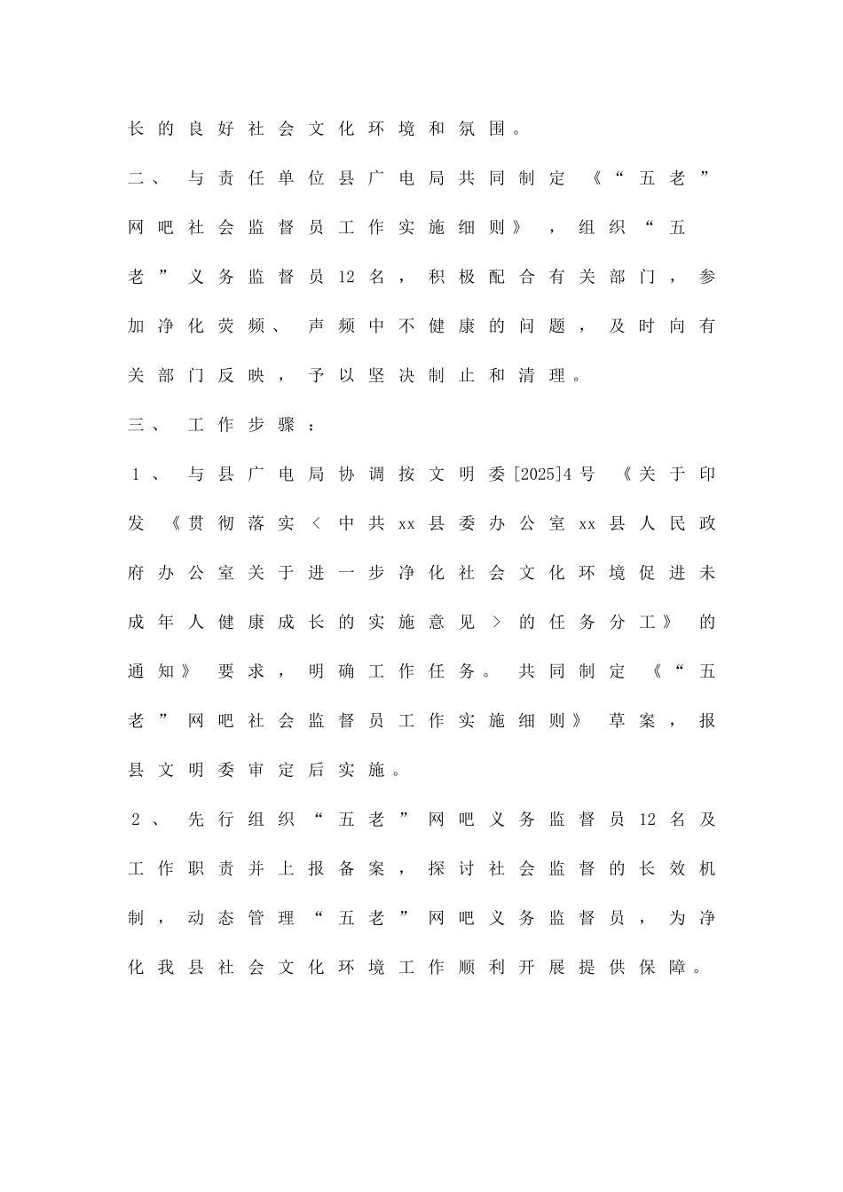 净化社会文化环境促进未成年人健康成长意见方案精品策划方案_第2页