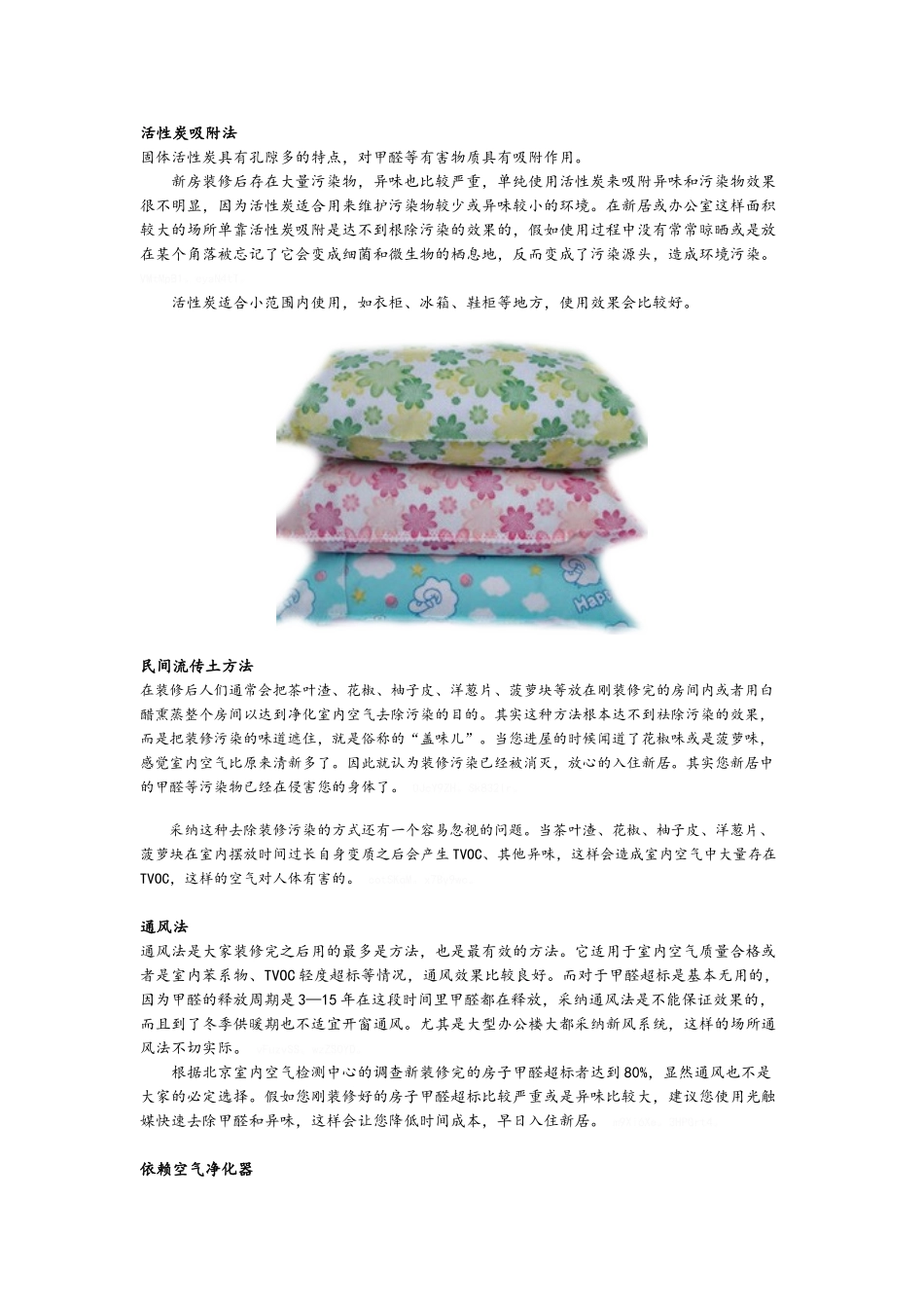 净化室内空气方法介绍_第2页