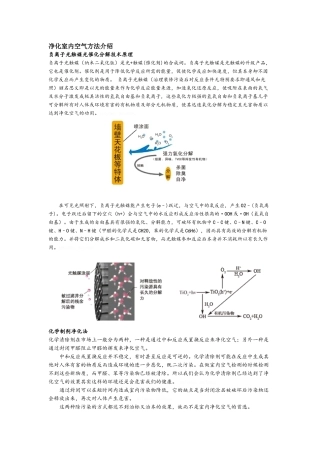 净化室内空气方法介绍