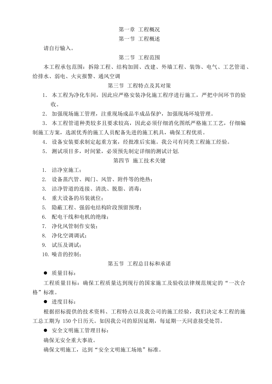 净化厂房施工组织设计_第1页