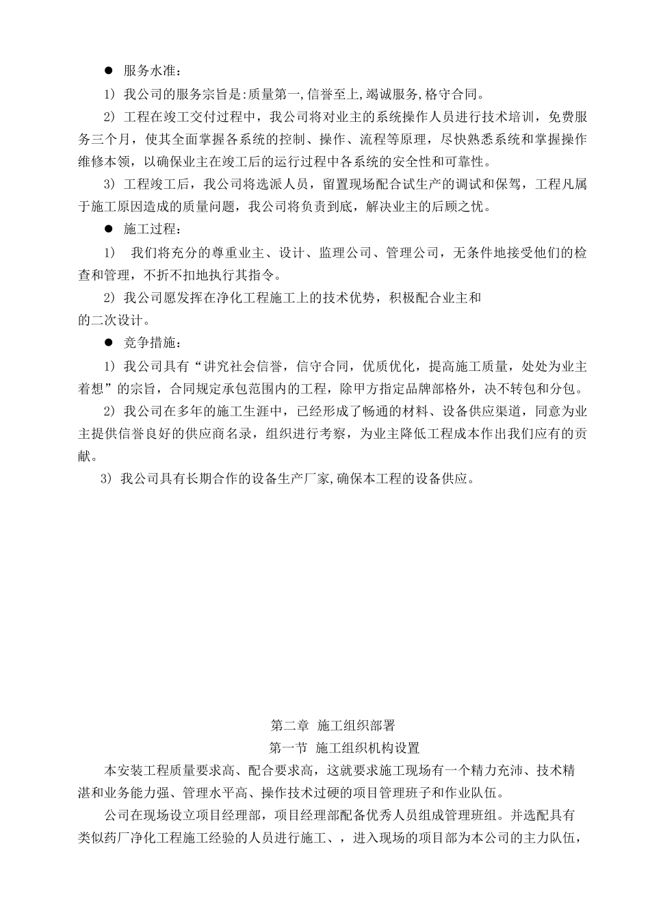 净化厂房施工组织设计_第2页