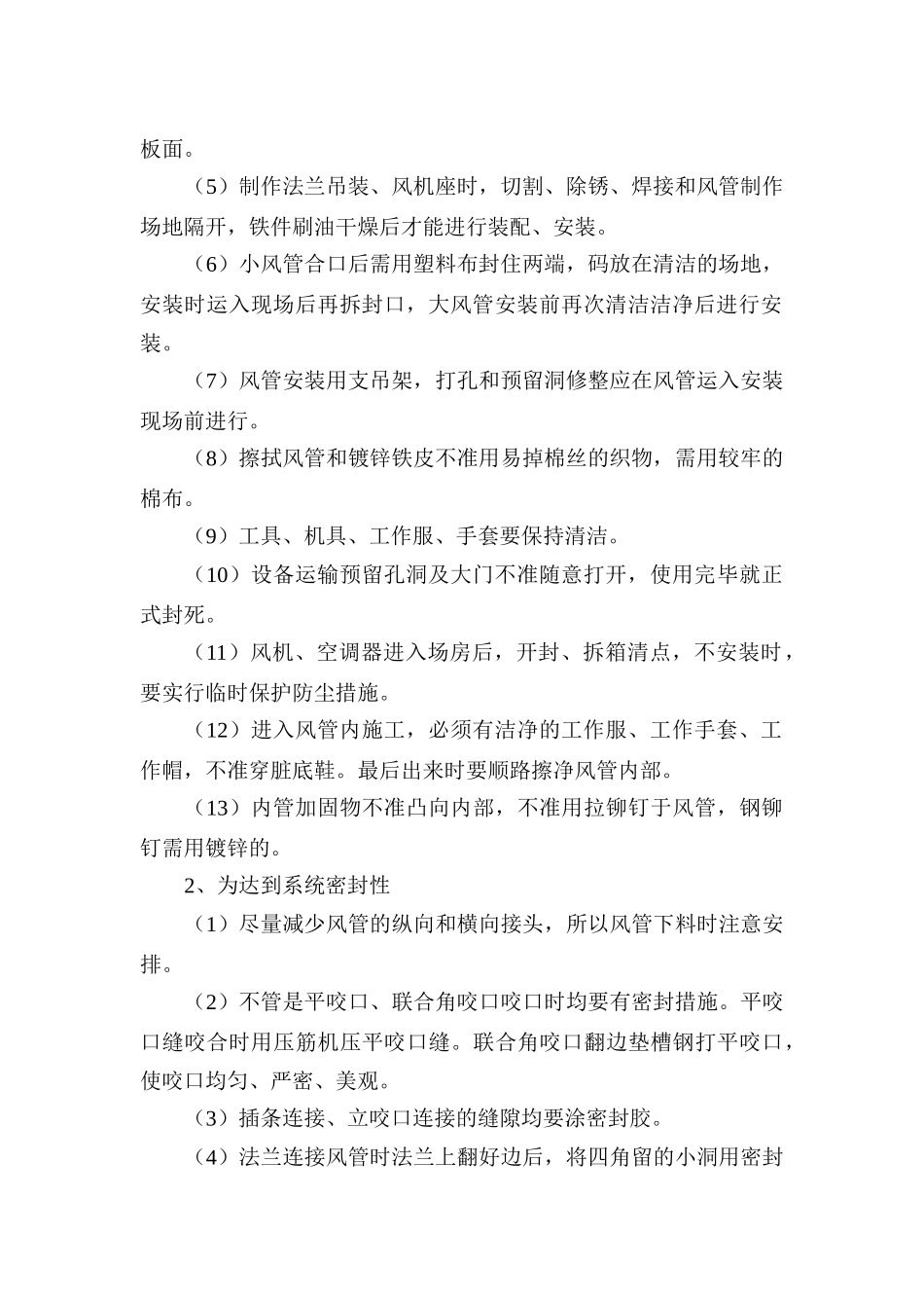 净化空调工程施工方案_第2页