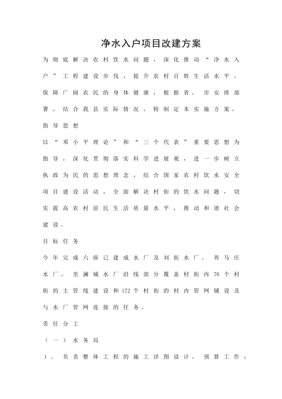 净水入户项目改建方案精品策划方案_第1页