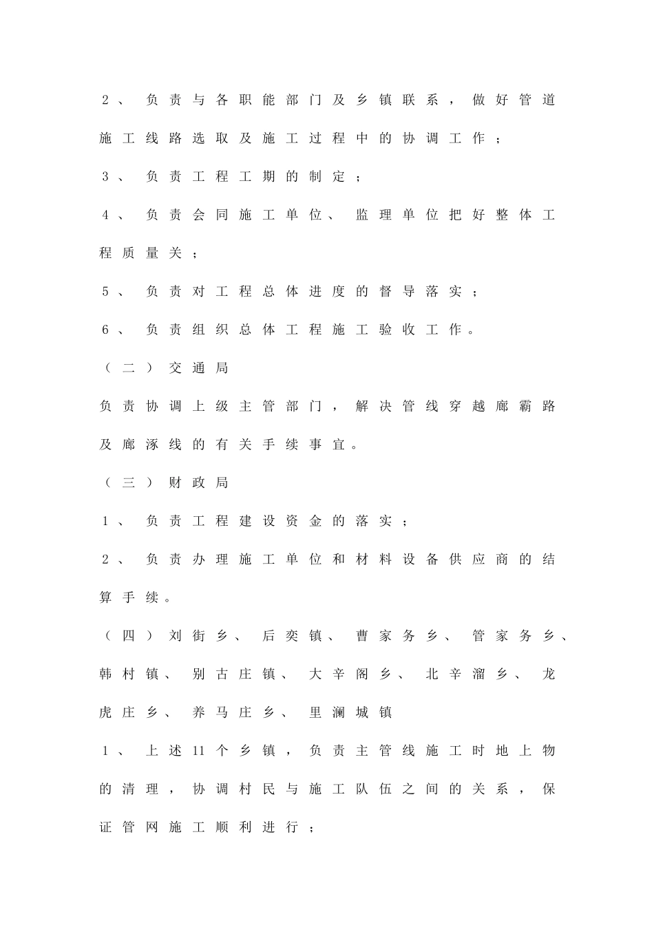 净水入户项目改建方案精品策划方案_第2页