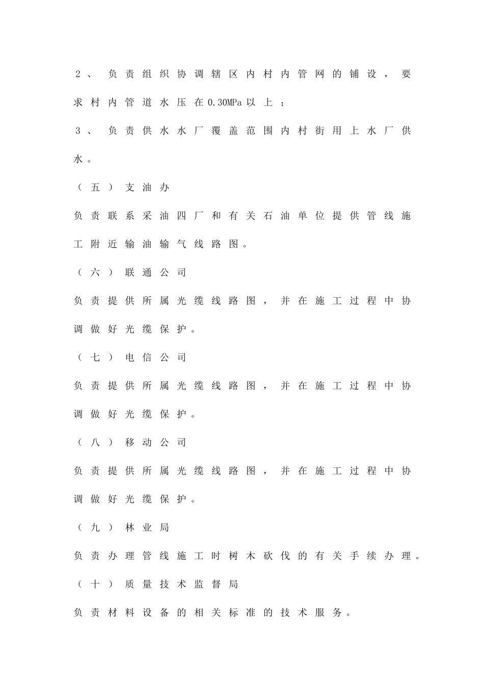 净水入户项目改建方案精品策划方案_第3页