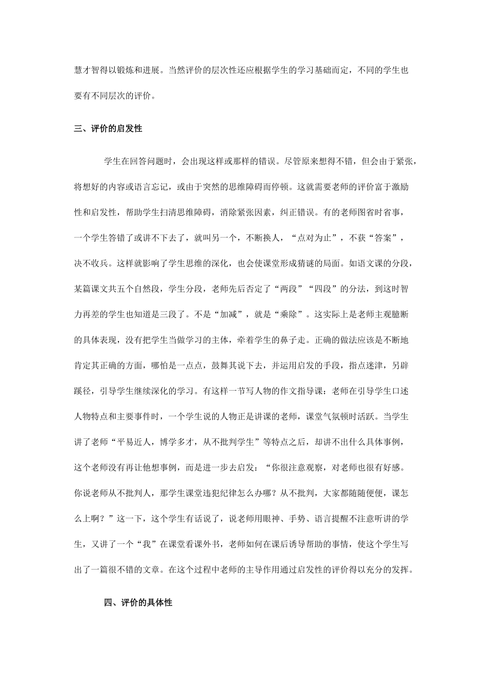 准确评价学生的课堂活动-发挥小学教师的主导作用_第3页