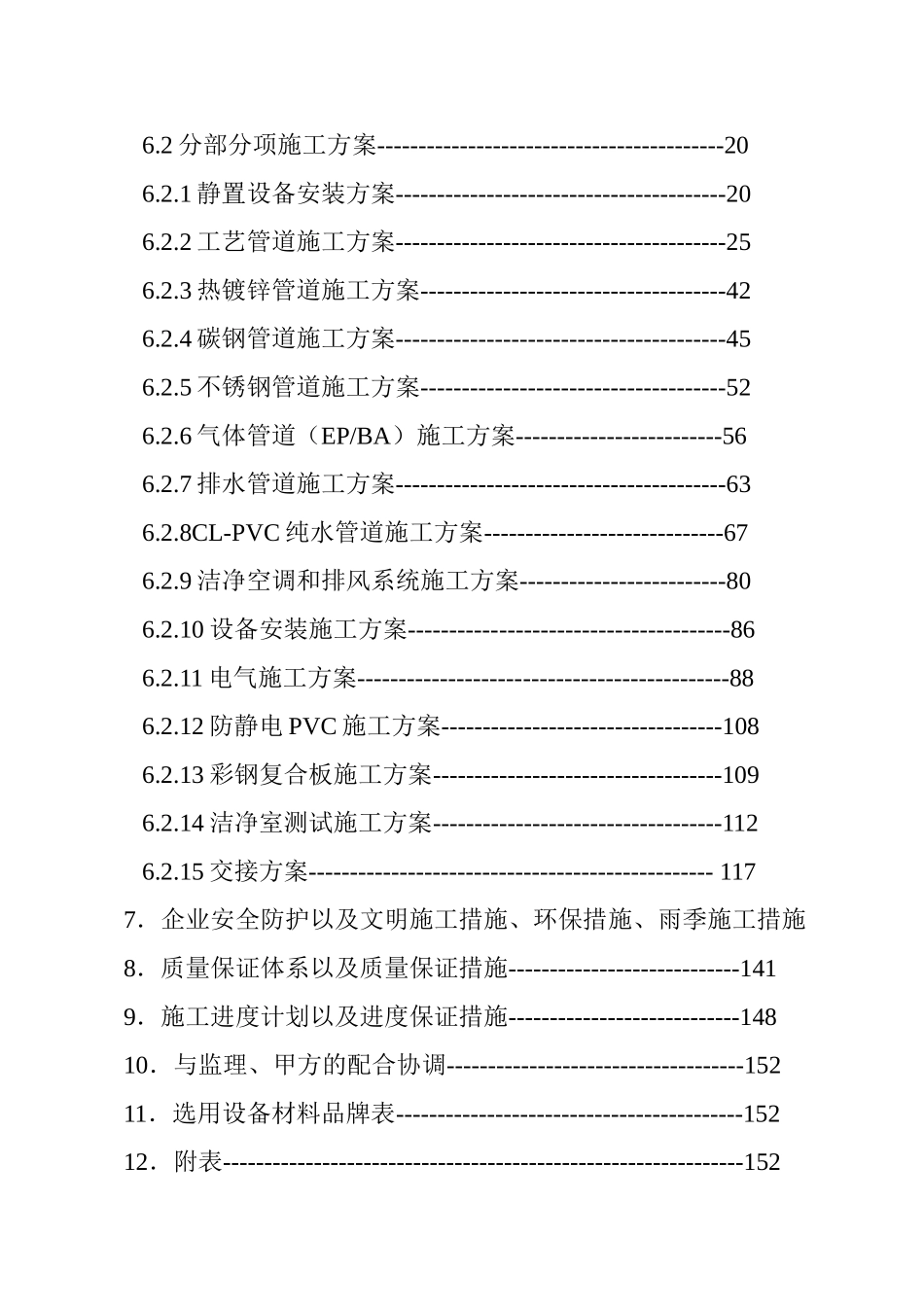 净化项目施工组织设计_第2页