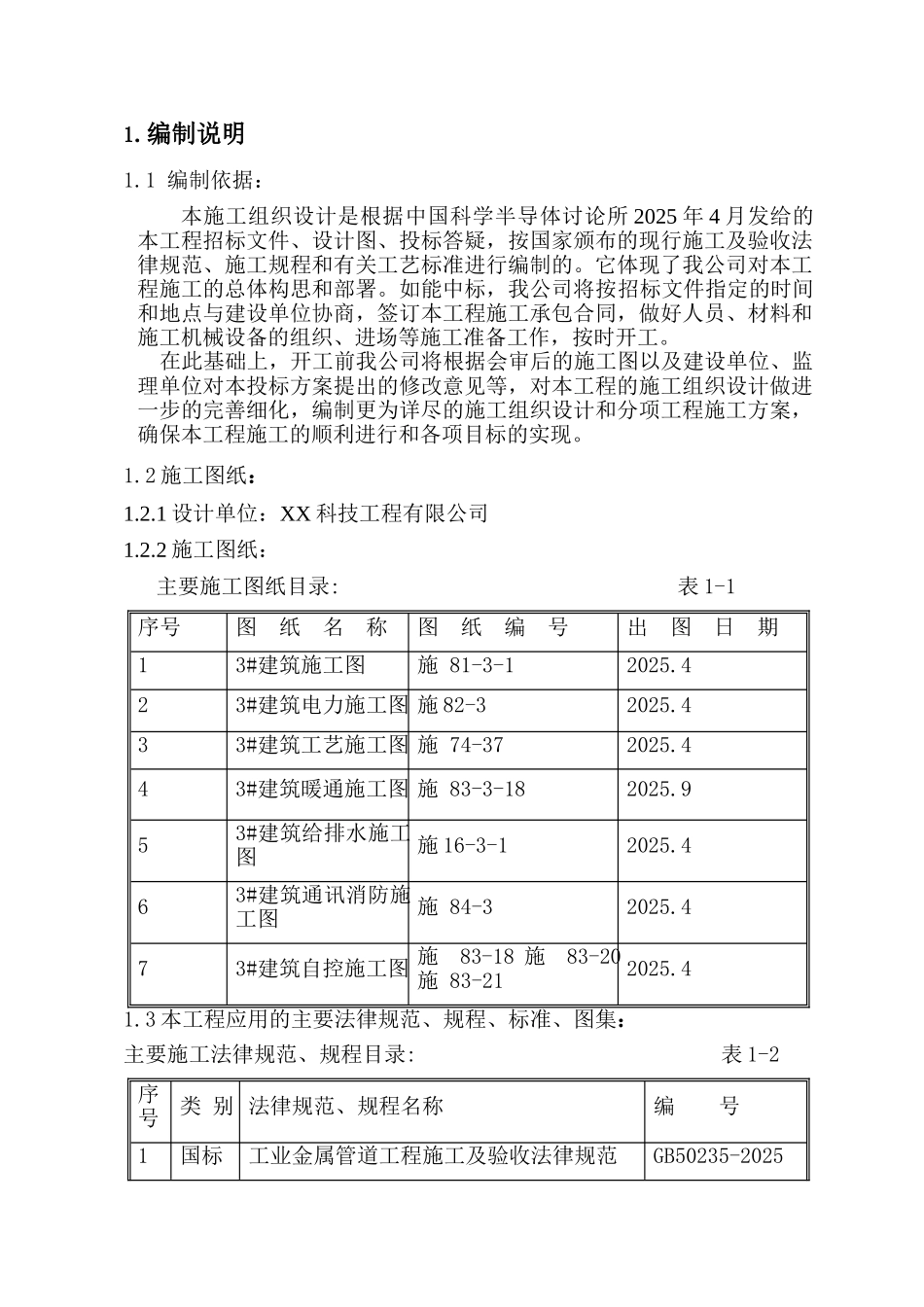 净化项目施工组织设计_第3页