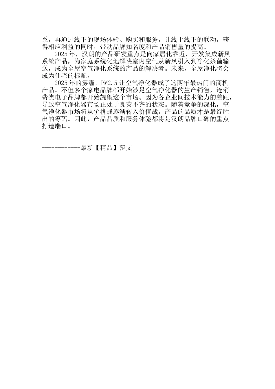 净化空气带来的商机_第2页