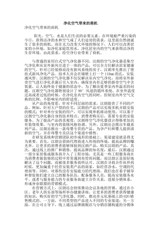 净化空气带来的商机