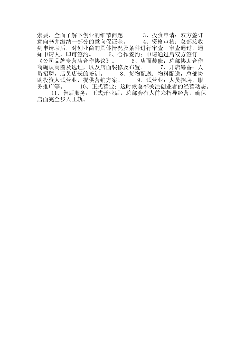 凉茶创业计划书_第2页