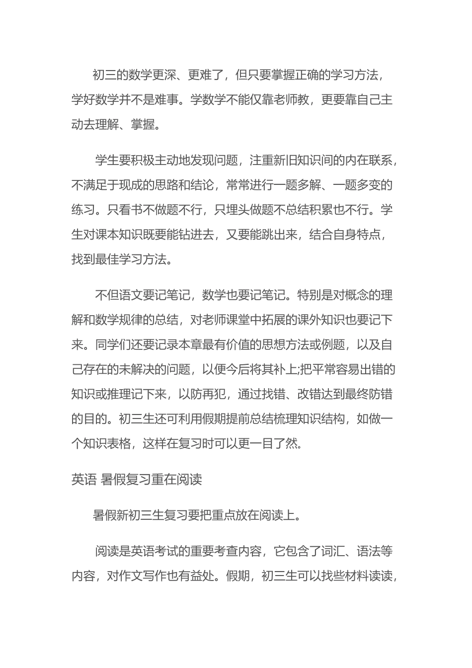 准初三生暑期帮你提高五大学科学习技巧_第3页