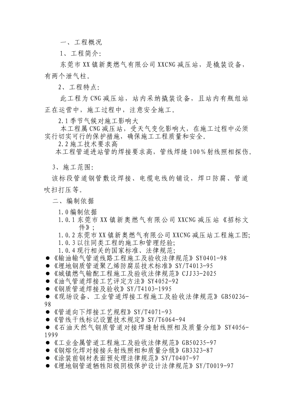 减压站施工组织设计_第3页