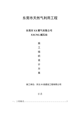 减压站施工组织设计