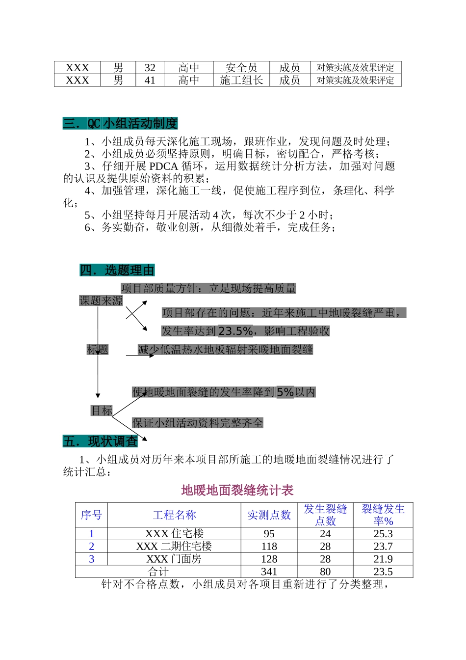 减少低温热水地板辐射采暖地面裂缝_第2页