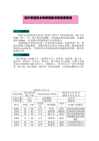 减少低温热水地板辐射采暖地面裂缝