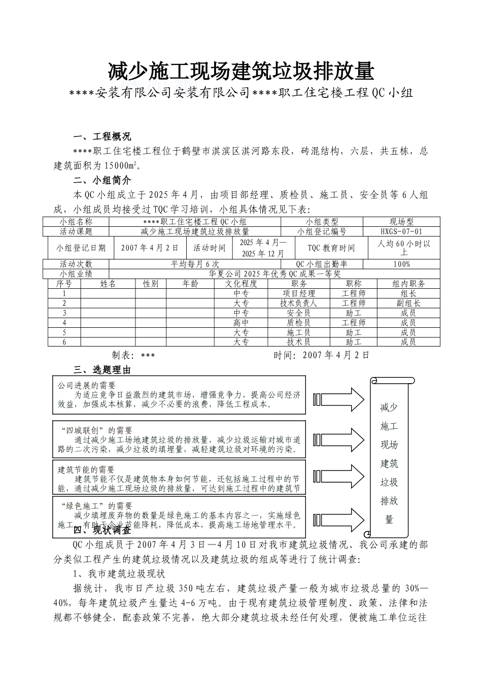 减少施工现场建筑垃圾排放量_第1页
