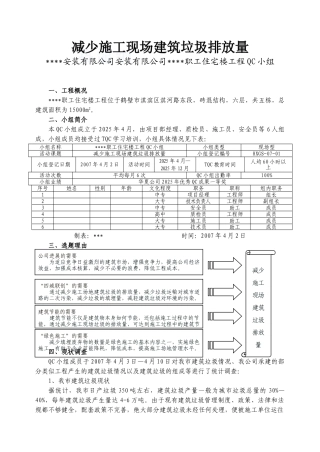 减少施工现场建筑垃圾排放量