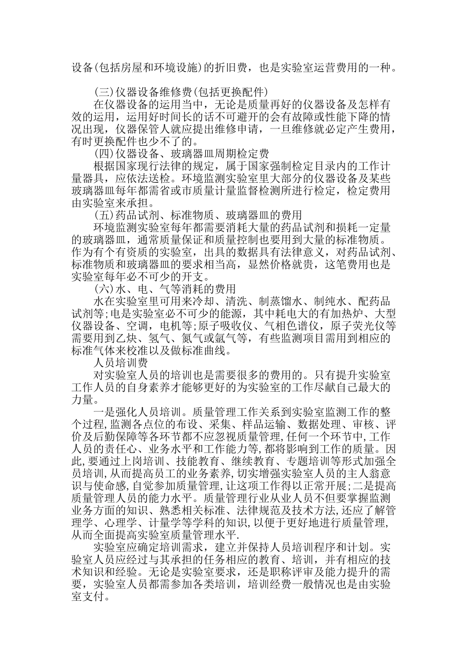 减少环境监测实验室运营费用方略_第2页