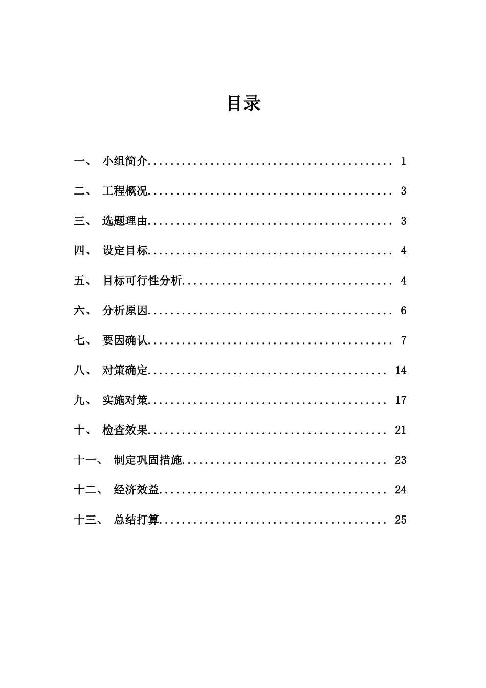 减少混凝土结构楼板裂缝发生率_第2页