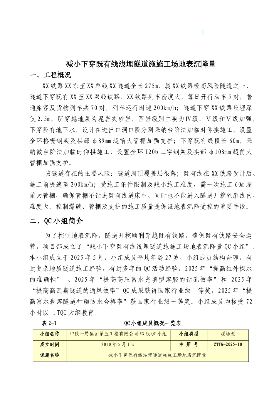 减小下穿既有线浅埋隧道施工地表沉降量_第2页