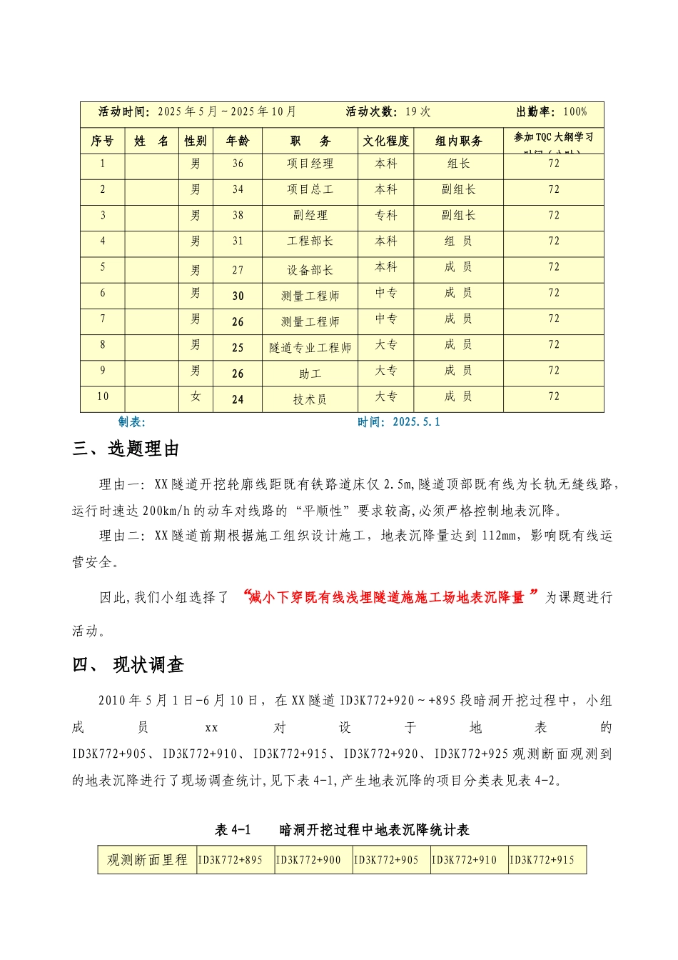 减小下穿既有线浅埋隧道施工地表沉降量_第3页