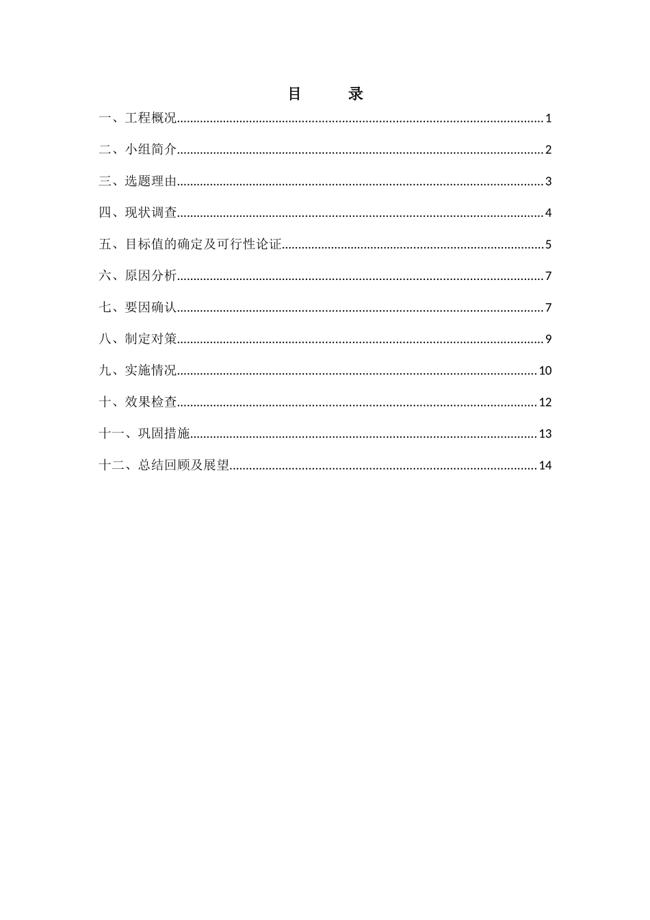 减少混凝土烂根率_第2页