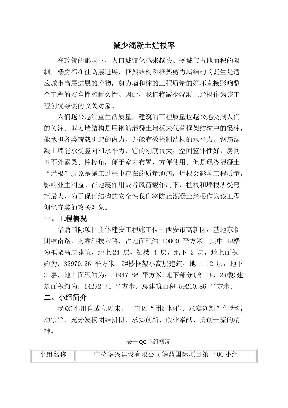 减少混凝土烂根率_第3页