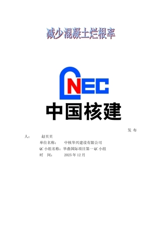 减少混凝土烂根率